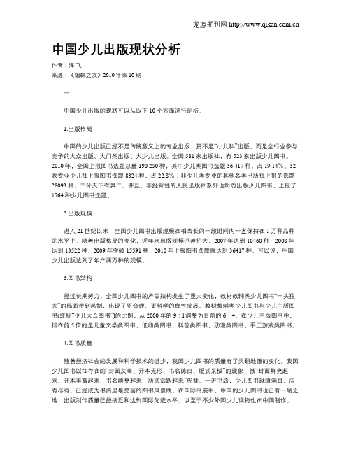 中国少儿出版现状分析