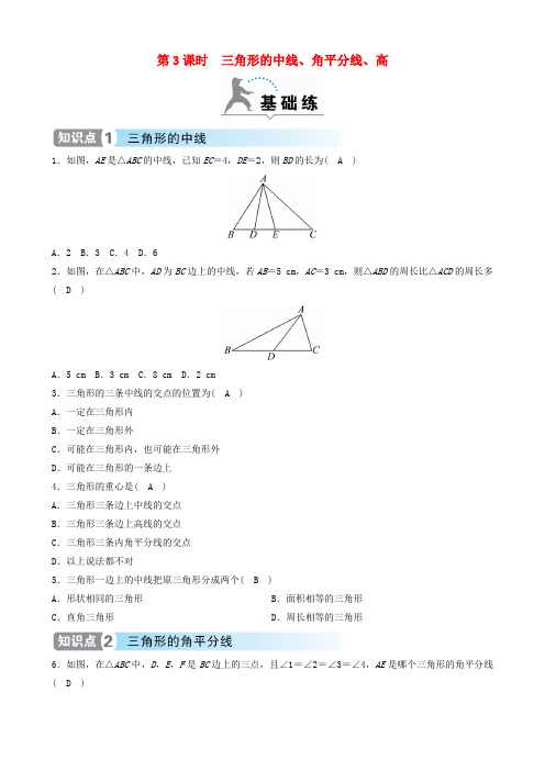 数学 七年级下册第四章三角形1认识三角形第3课时三角形的中线角平分线高同步分层练习