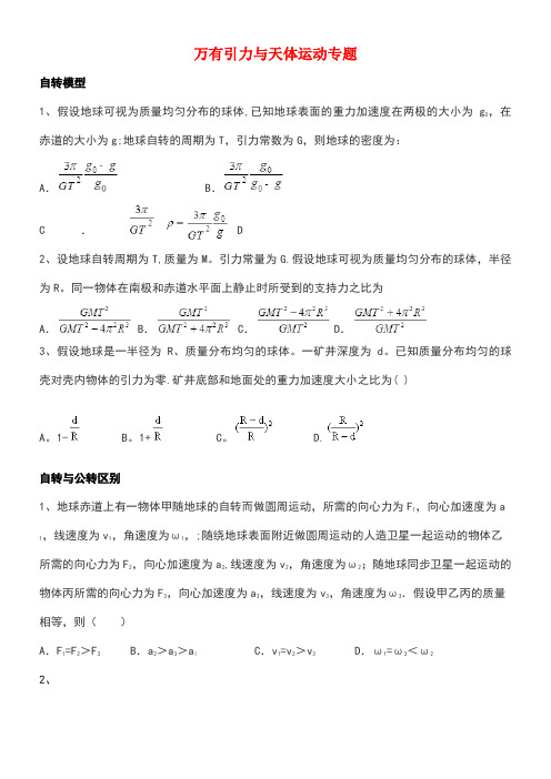 四川省宜宾市一中高中物理下学期第7周教学设计(万有引力与天体运动专题)