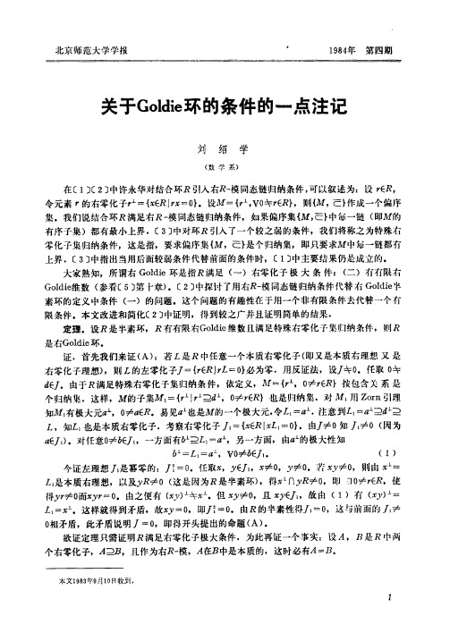 关于Goldie环的条件的一点注记