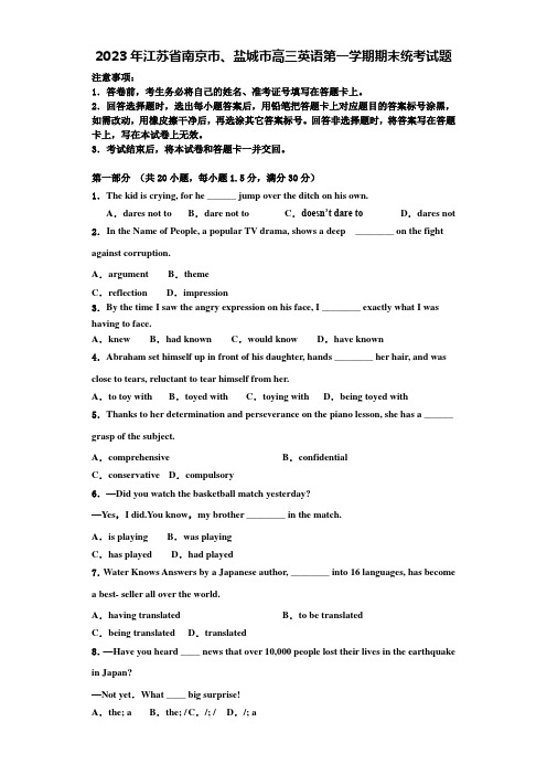 2023年江苏省南京市、盐城市高三英语第一学期期末统考试题含解析