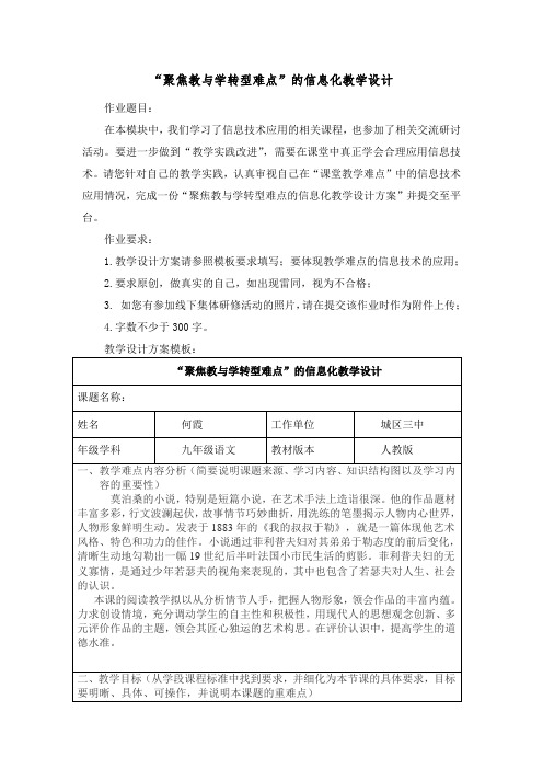 “聚焦教与学转型难点”的信息化教学设计[1] (4)