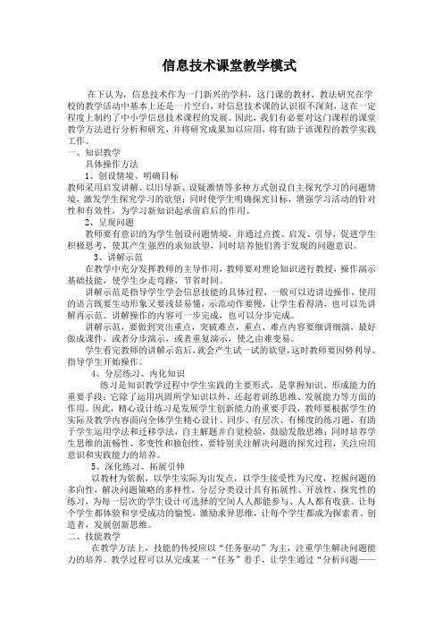 信息技术课堂教学模式