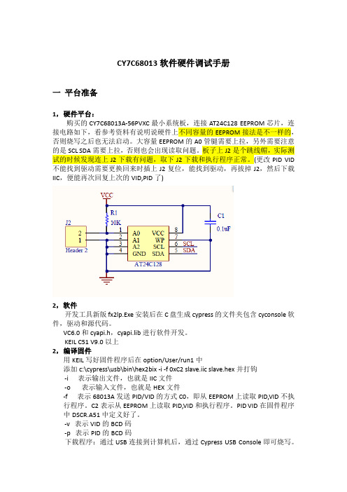 cy7c68013软硬件调试总结