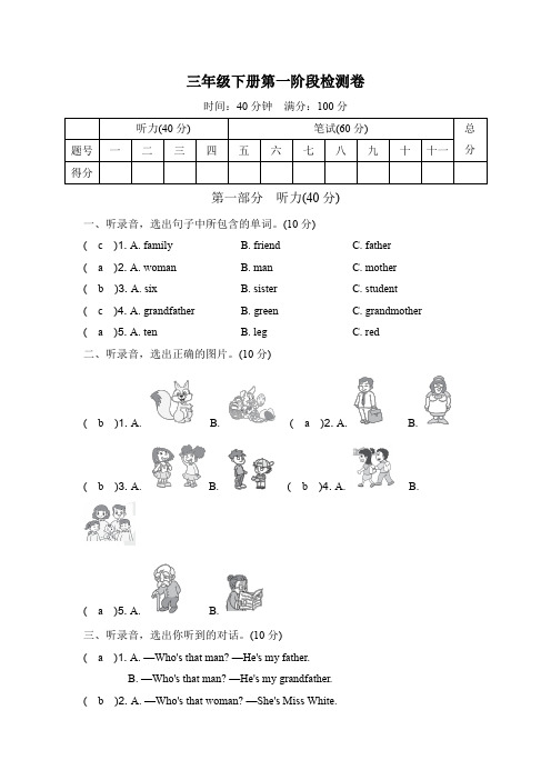 三年级第一阶段质量检测含答案