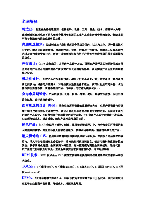 先进制造技术必考题整理答案