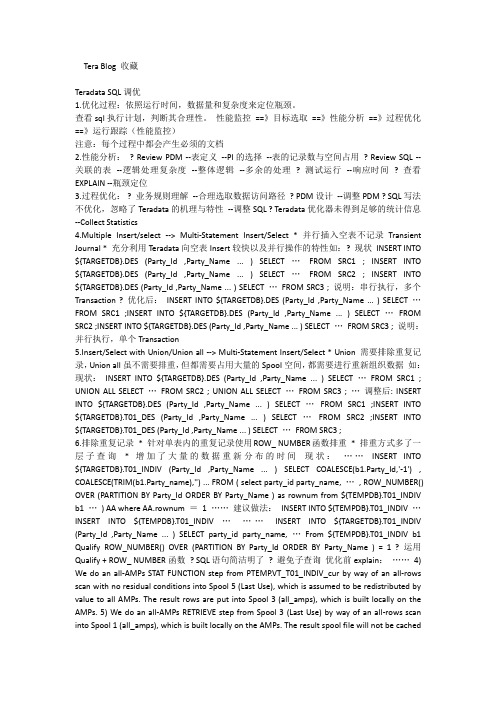 Teradata高级文档
