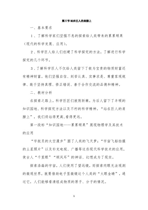 《站在巨人的肩膀上》名师教案2