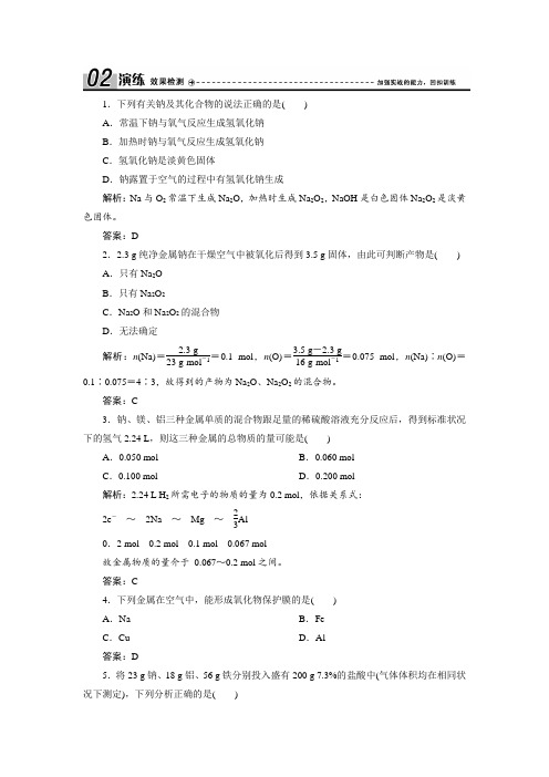 【人教版化学必修1课时作业word版】第三章  第一节  第3课时 重点复习课