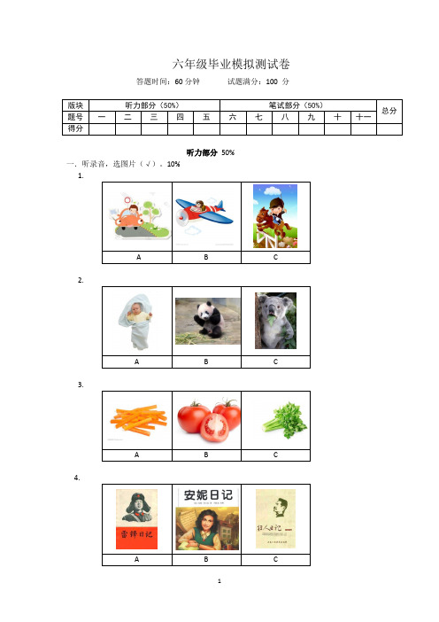 Join in剑桥小学英语6年级下册练兵卷