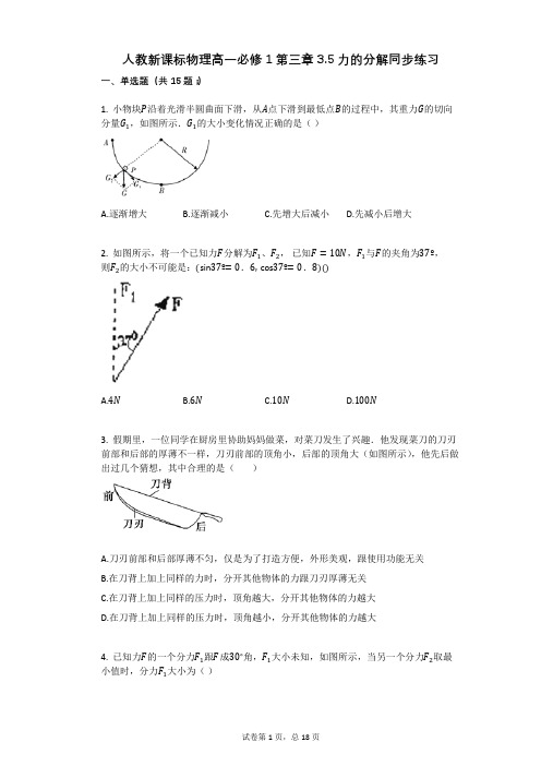 高中物理-有答案-高一必修1第三章35力的分解同步练习