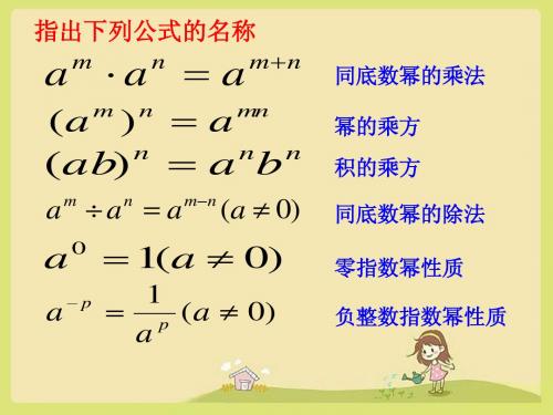 1.4整式乘法第一课时精品课件