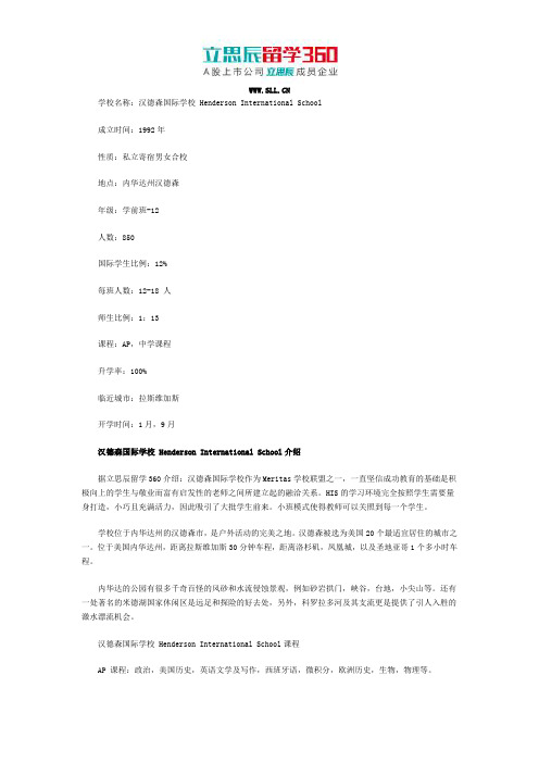 2017年美国汉德森国际学校招生政策解读