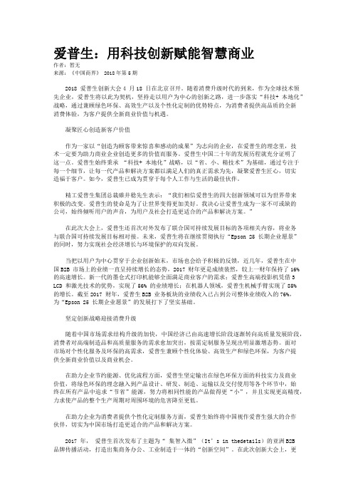 爱普生：用科技创新赋能智慧商业