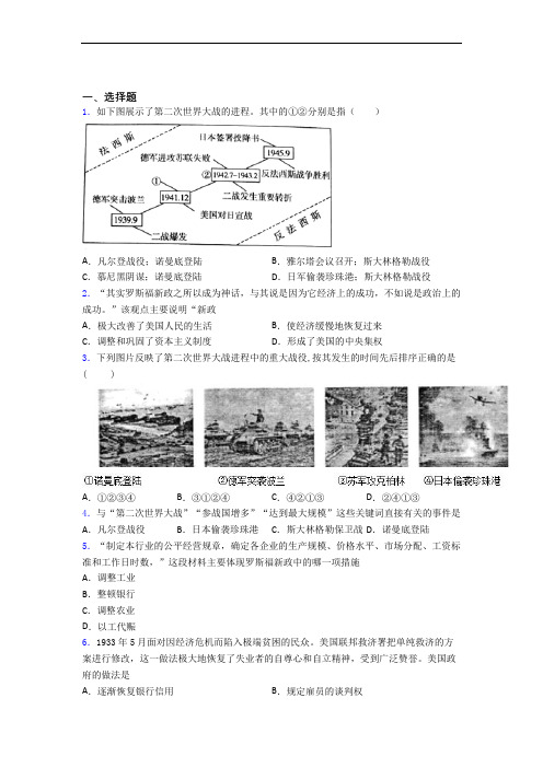 【好题】中考九年级历史下第四单元经济危机和第二次世界大战试题(及答案)