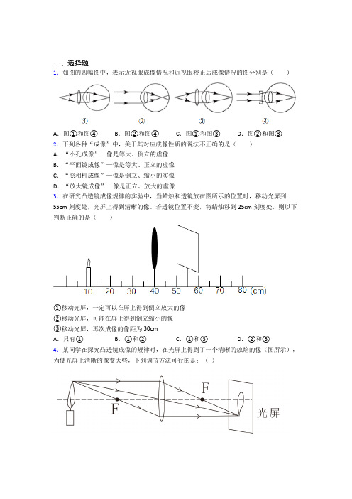 北师大版初中物理八年级下第六章《常见的光学仪器》测试题(答案解析)