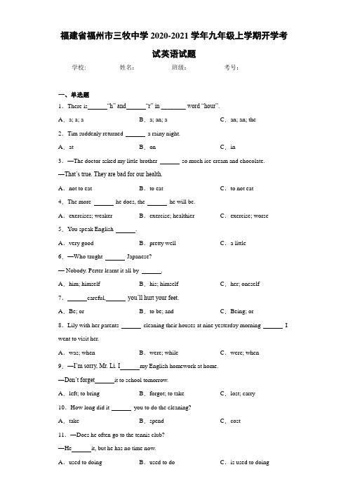 福建省福州市三牧中学2020-2021学年九年级上学期开学考试英语试题