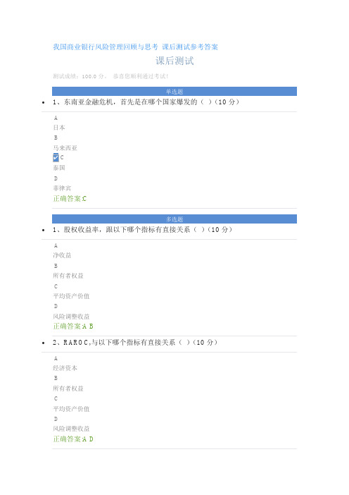 我国商业银行风险管理回顾与思考 课后测试参考答案