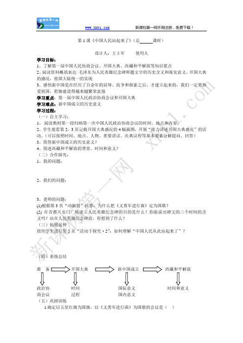 八年级下册历史学案(全册)