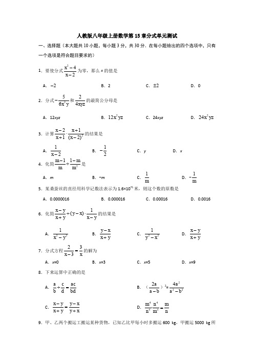 【3套】人教版八年级上册数学第15章分式单元测试