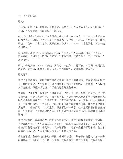 九上人教版文言文翻译