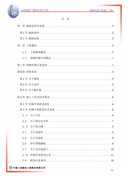 裙楼外架施工方案