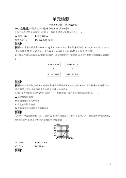 2019初中物理八下优化设计课后习题Word版单元检测1