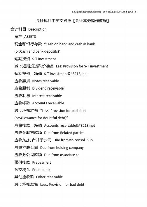 会计科目中英文对照【会计实务操作教程】