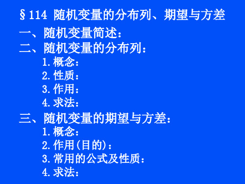 随机变量的分布列、期望与方差