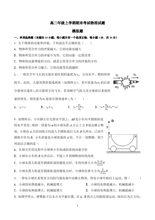 高二物理上学期期末考试试卷含答案(新课标版)