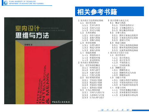 《室内设计原理》-室内空间的造型元素1-2015解析