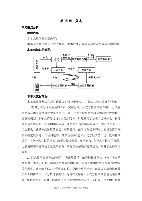 人教版数学八年级上册第十五章《分式》复习教案