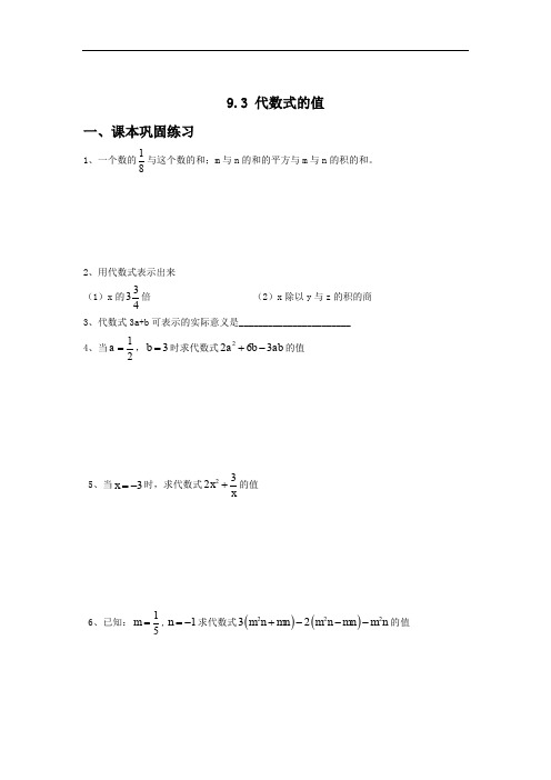 上海教育版数学七年级上册9.1《整式的概念》同步练习4