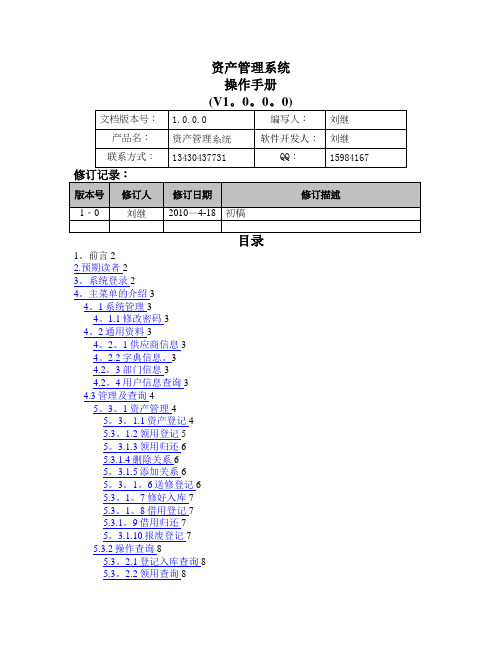 IT资产管理系统操作手册