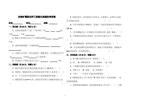 掘进支护工试题