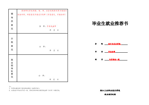 毕业生就业推荐表(样表)