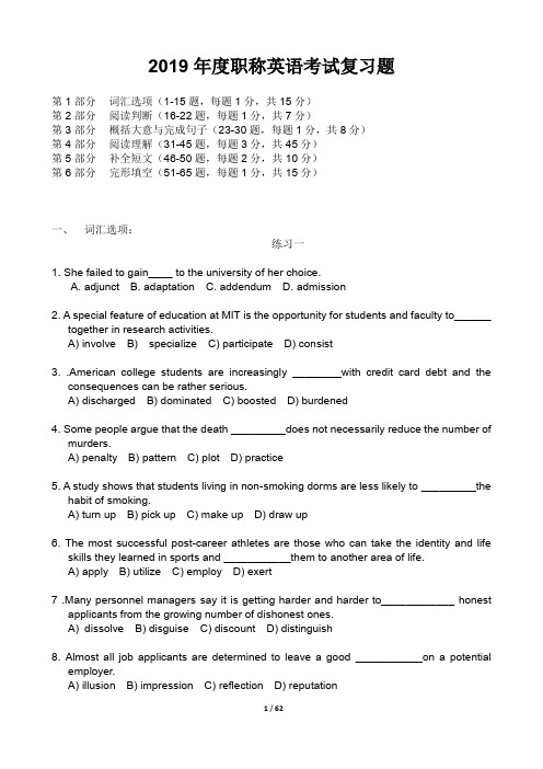 2019年度职称英语考试复习题