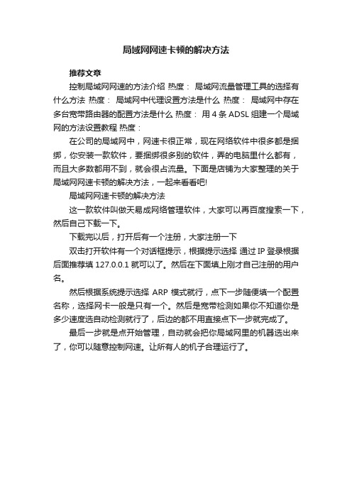 局域网网速卡顿的解决方法