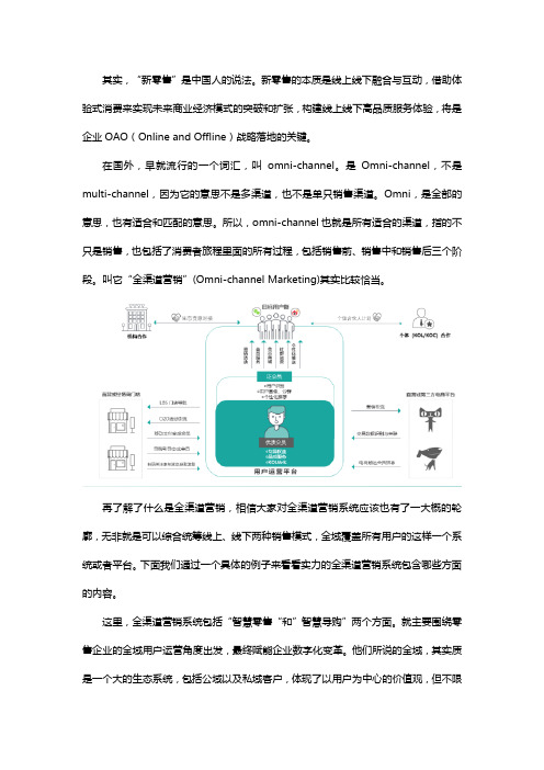 全渠道营销系统是什么