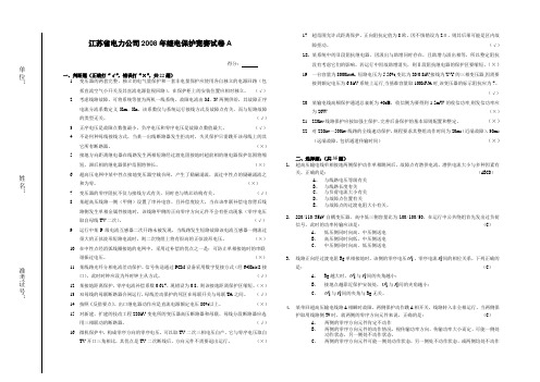 江苏继电保护竞赛试卷A200807答案