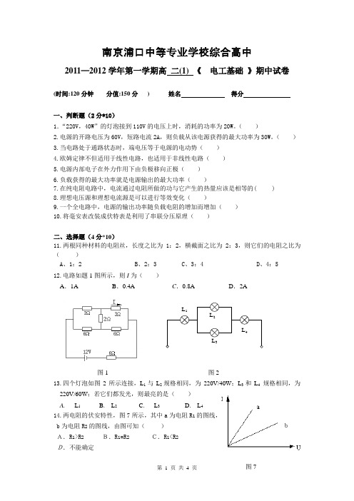 2011-2012第一学期计算机专业电工期中试卷