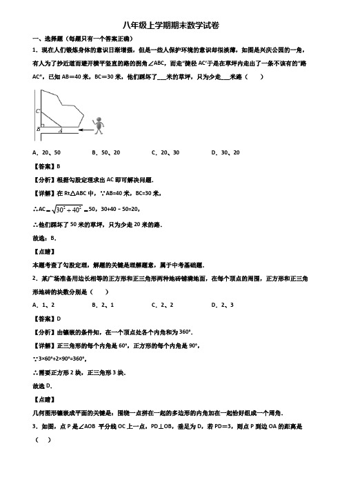 [试卷合集3套]马鞍山市2021年八年级上学期数学期末统考试题