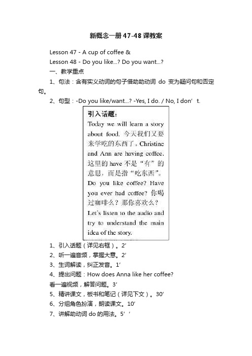 新概念一册47-48课教案