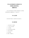 中华人民共和国政府和日本国政府关于对所得避免双重征税和防止偷漏税的协定