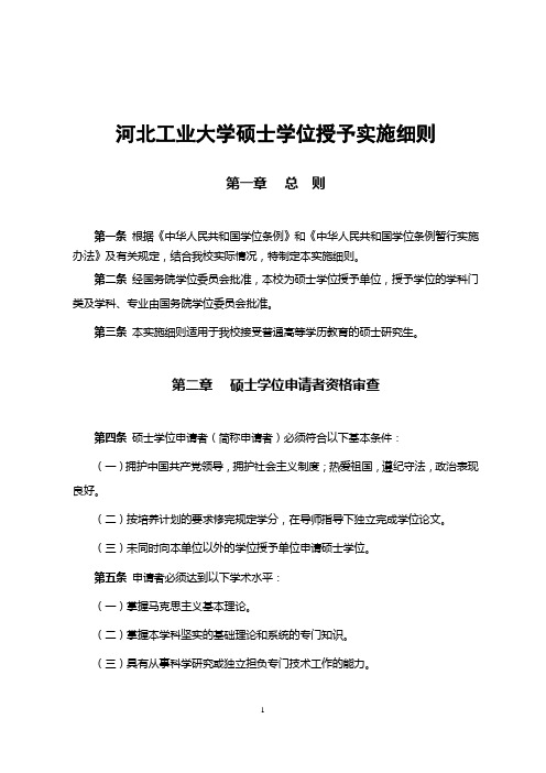 河北工业研究生学位培养规定