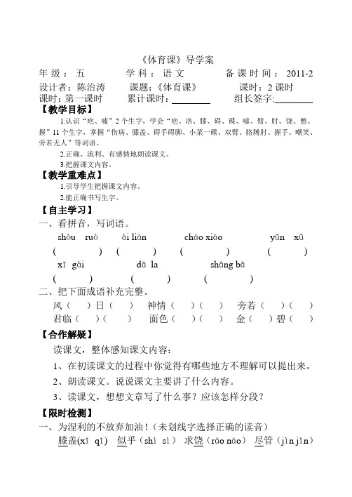 17、体育课导学案