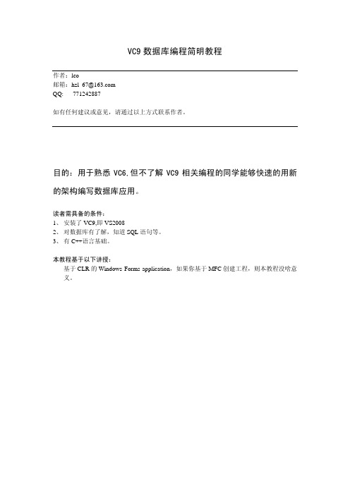 VC9数据库编程简明教程