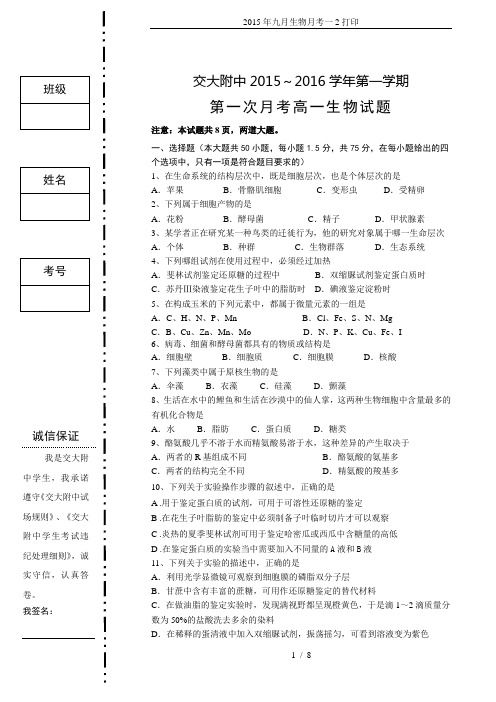 2015年九月生物月考一2打印