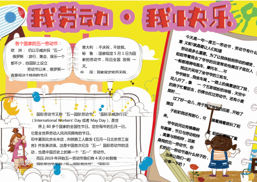 黄色简约我劳动我快乐手抄报Word模板