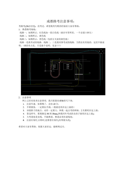 成都路考注意事项(考试路线附图)